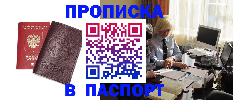 прописка в квартире в Верхней Пышме